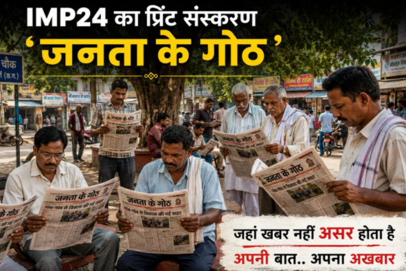 janta ke goth