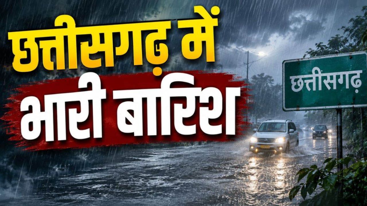 Chhattisgarh Weather News